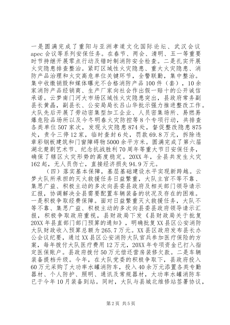 消防大队政治教导员述廉述职报告_第2页