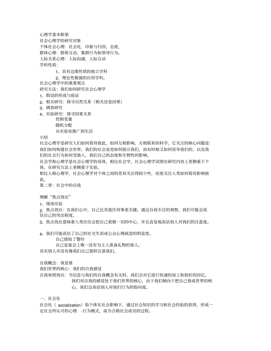 心理学基本框架_第1页