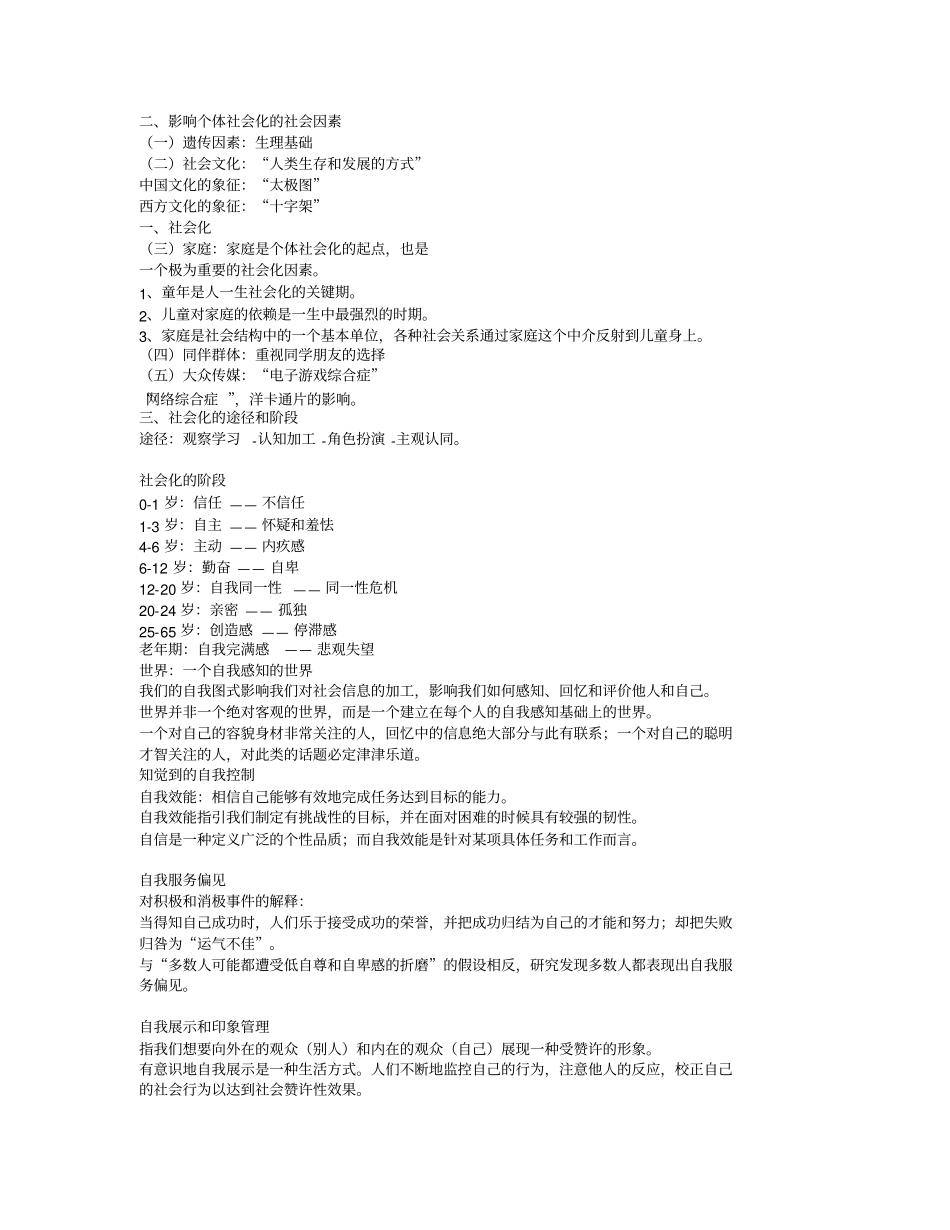 心理学基本框架_第2页