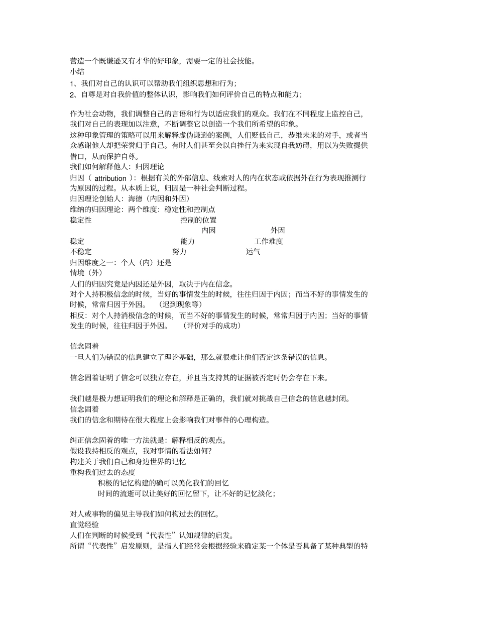 心理学基本框架_第3页