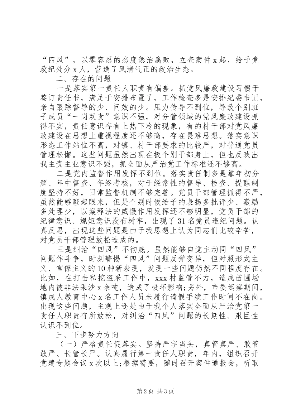 最新镇党委书记履行全面从严治党责任_第2页