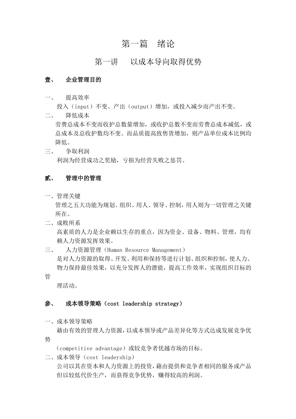 某某医学院EMBA人力资源管理培训讲义_第2页