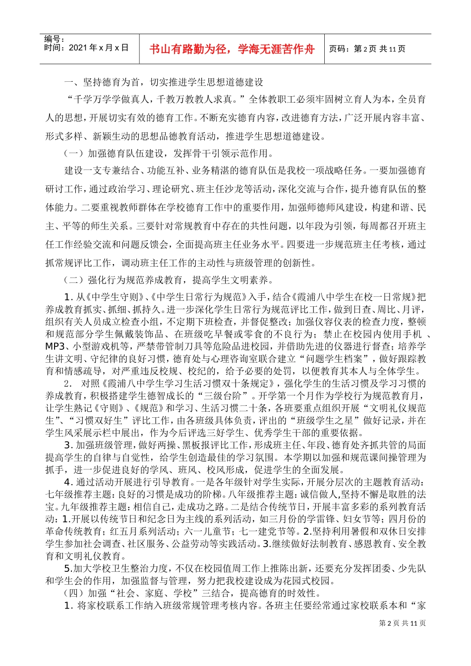 某某中学年度工作计划_第2页