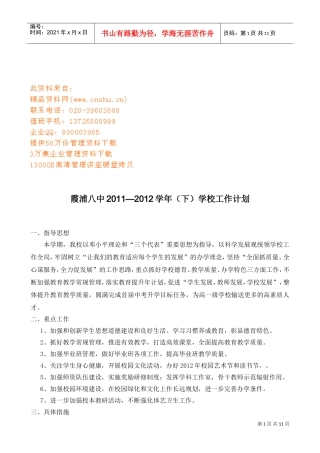 某某中学年度工作计划