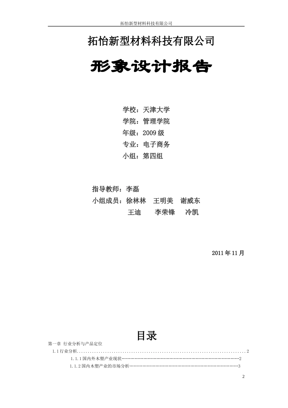 某材料科技有限公司企业形象设计报告_第2页
