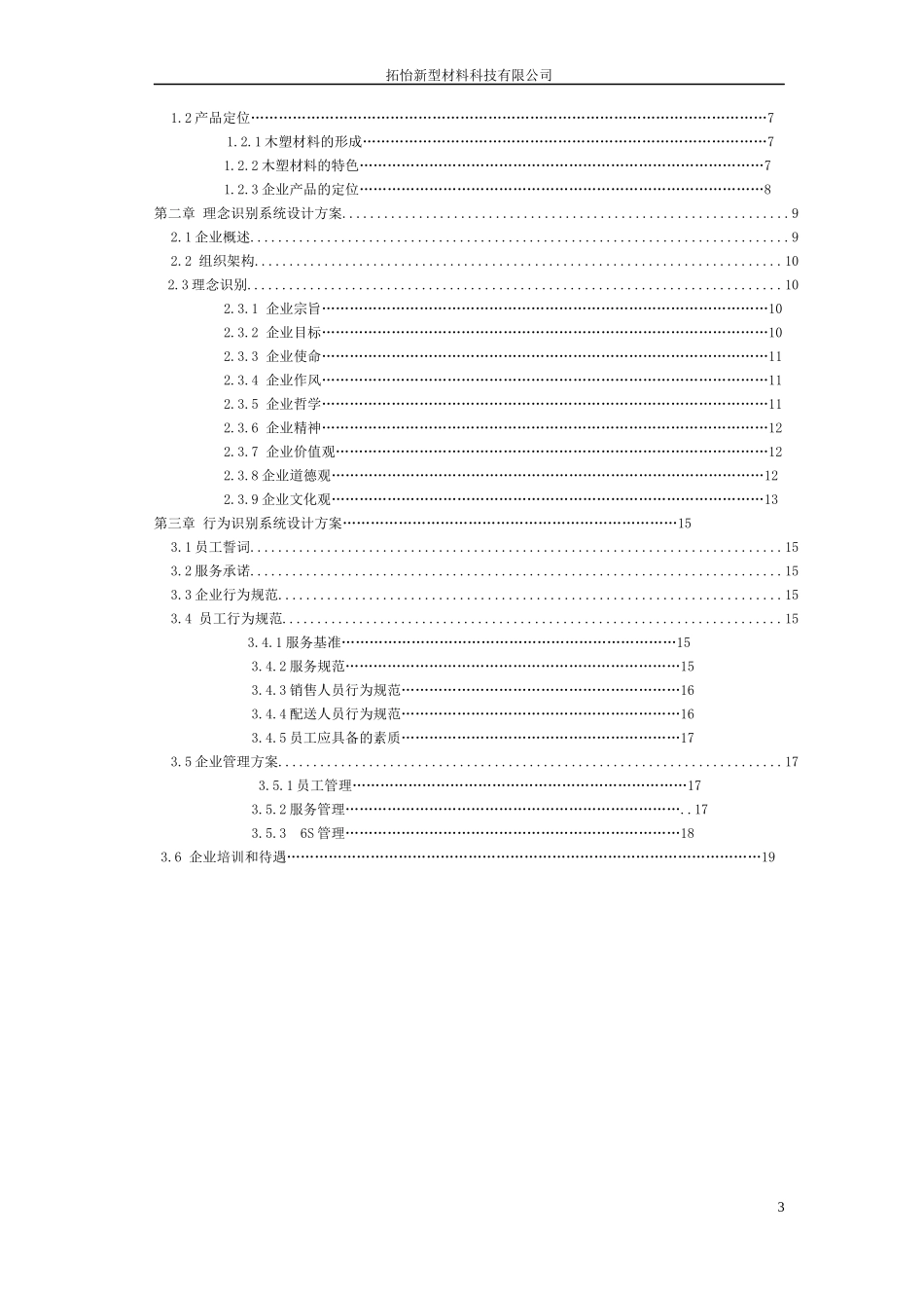某材料科技有限公司企业形象设计报告_第3页