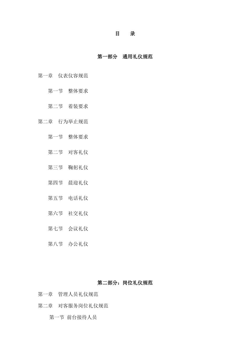 某某物业公司员工礼仪手册doc42_第2页