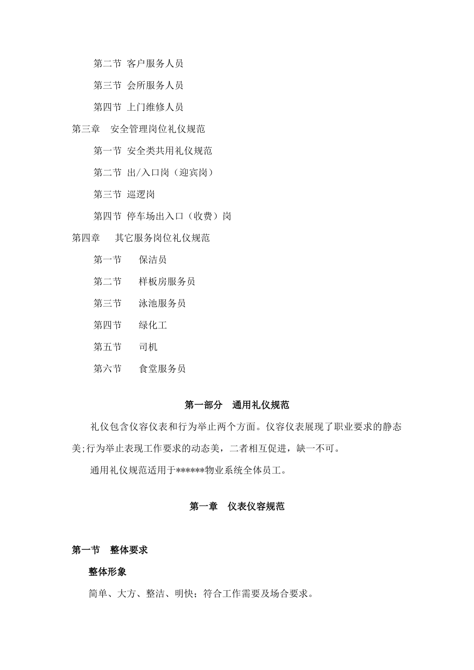 某某物业公司员工礼仪手册doc42_第3页