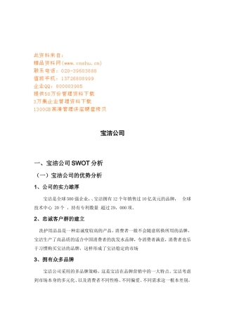 某某日化中国年度经营计划与激励方案