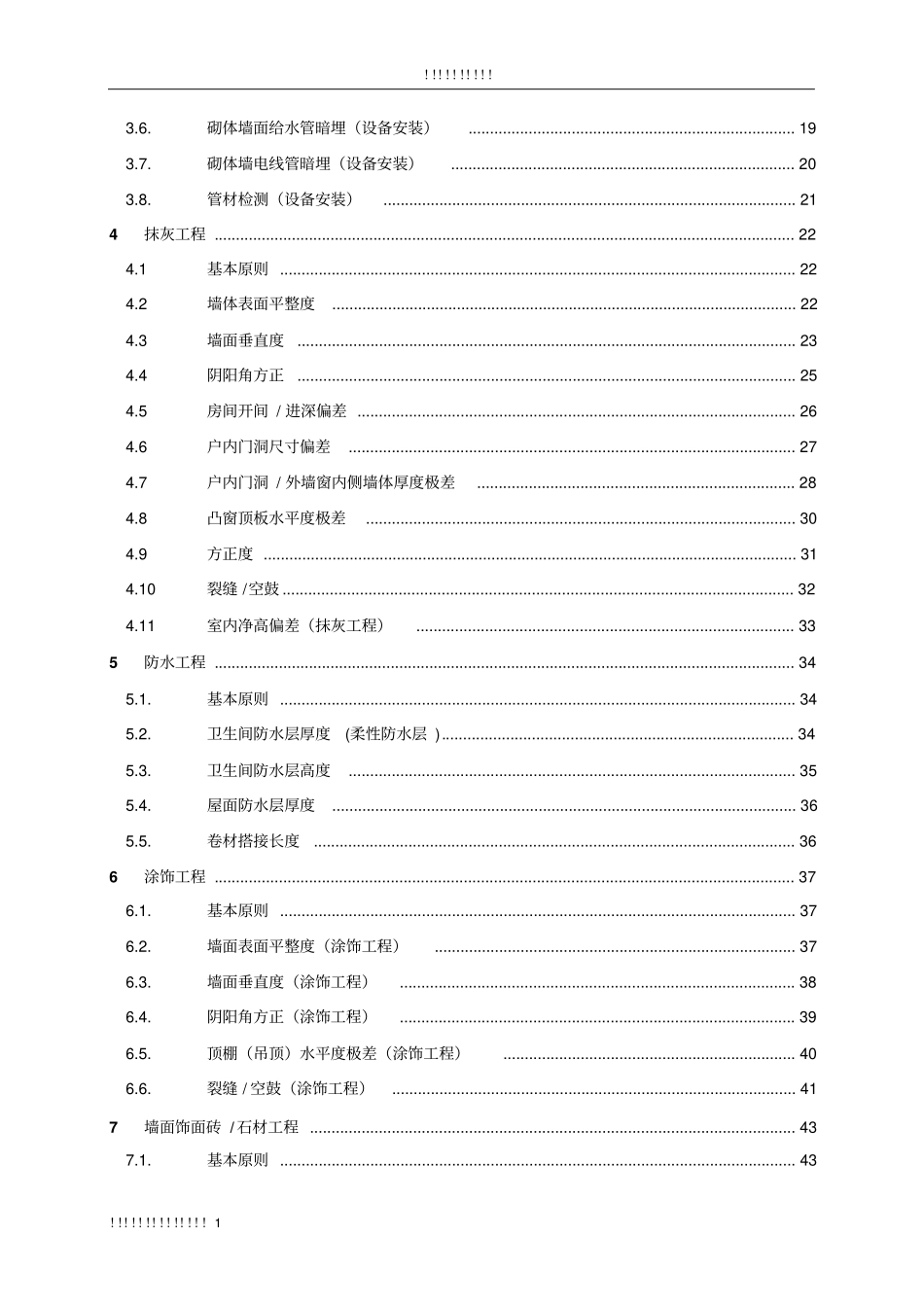 中海工程质量实测实量操作指引(6.0版)_第3页