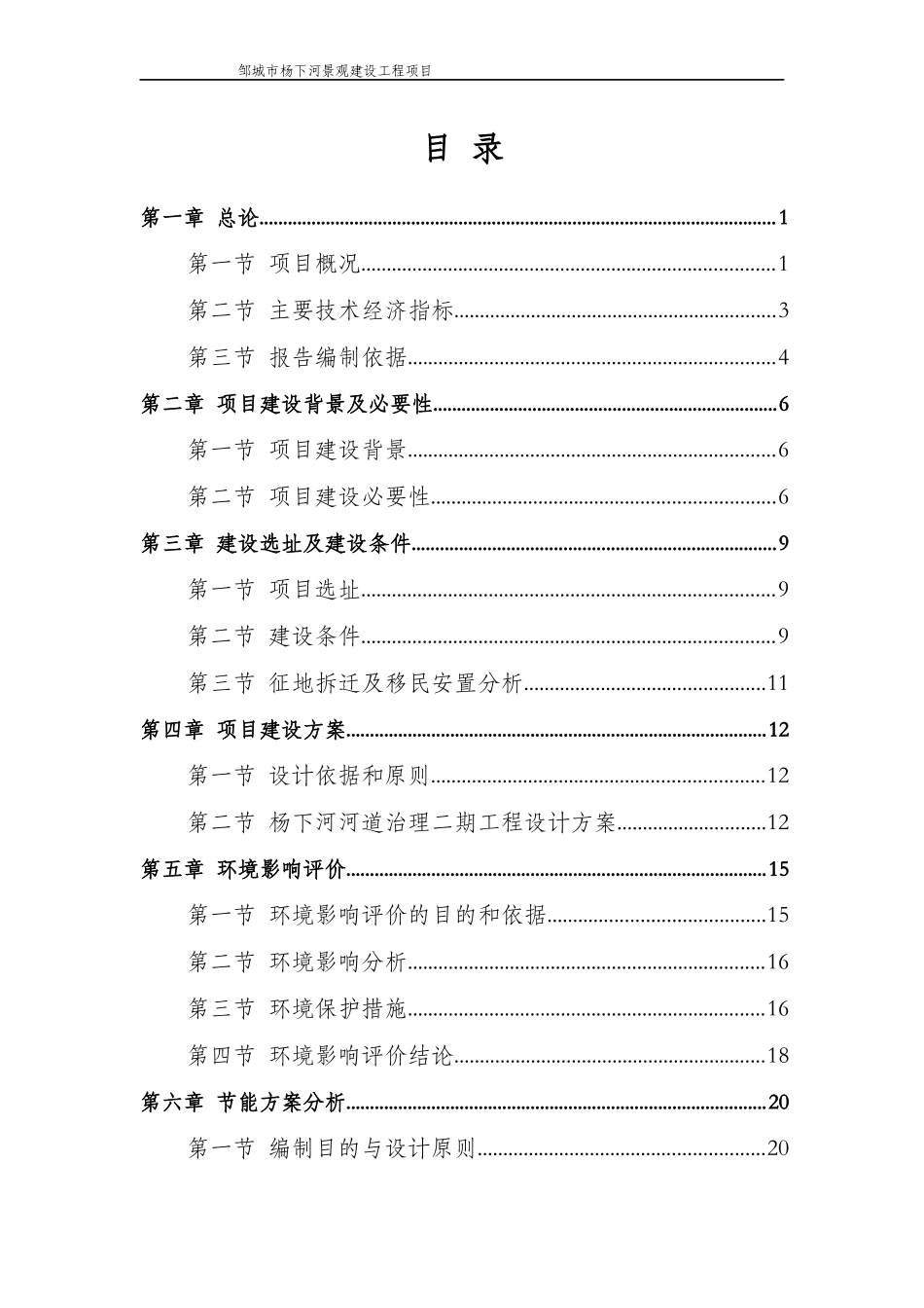 某景观建设工程项目可行性研究报告_第3页