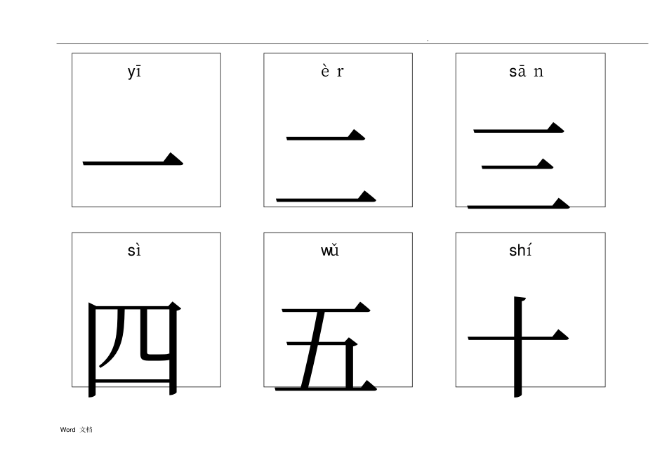 悟空识字1-300(带拼音)-可打印_第3页