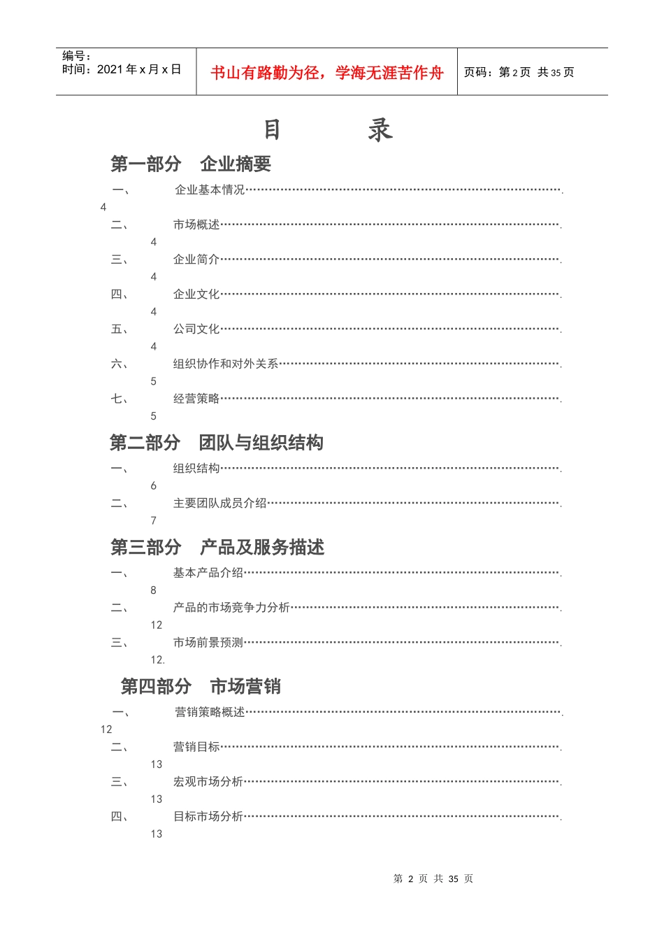 某文化传媒有限公司-创业计划书_第2页