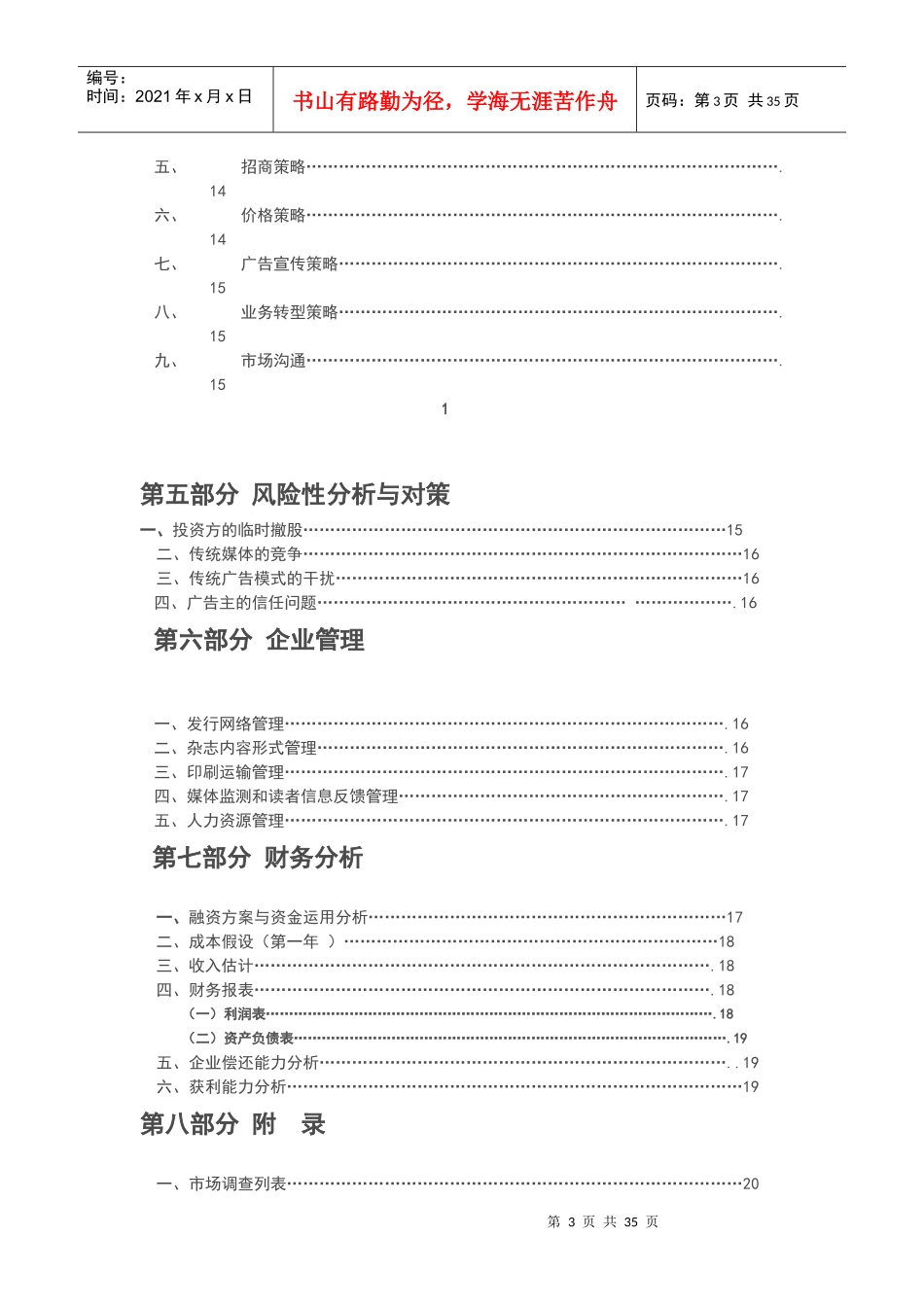 某文化传媒有限公司-创业计划书_第3页