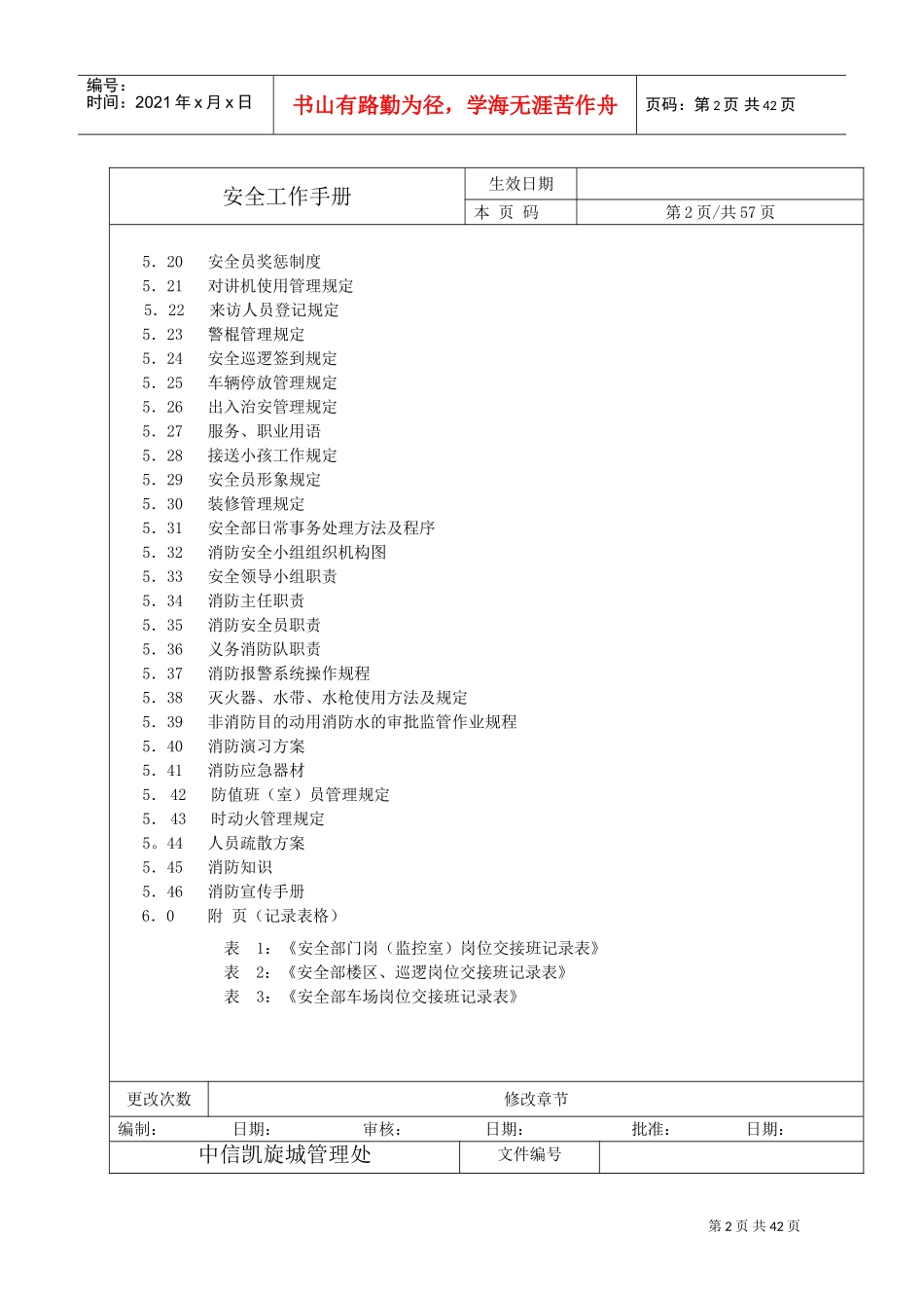 某某物业管理有限公司安全工作手册_第3页