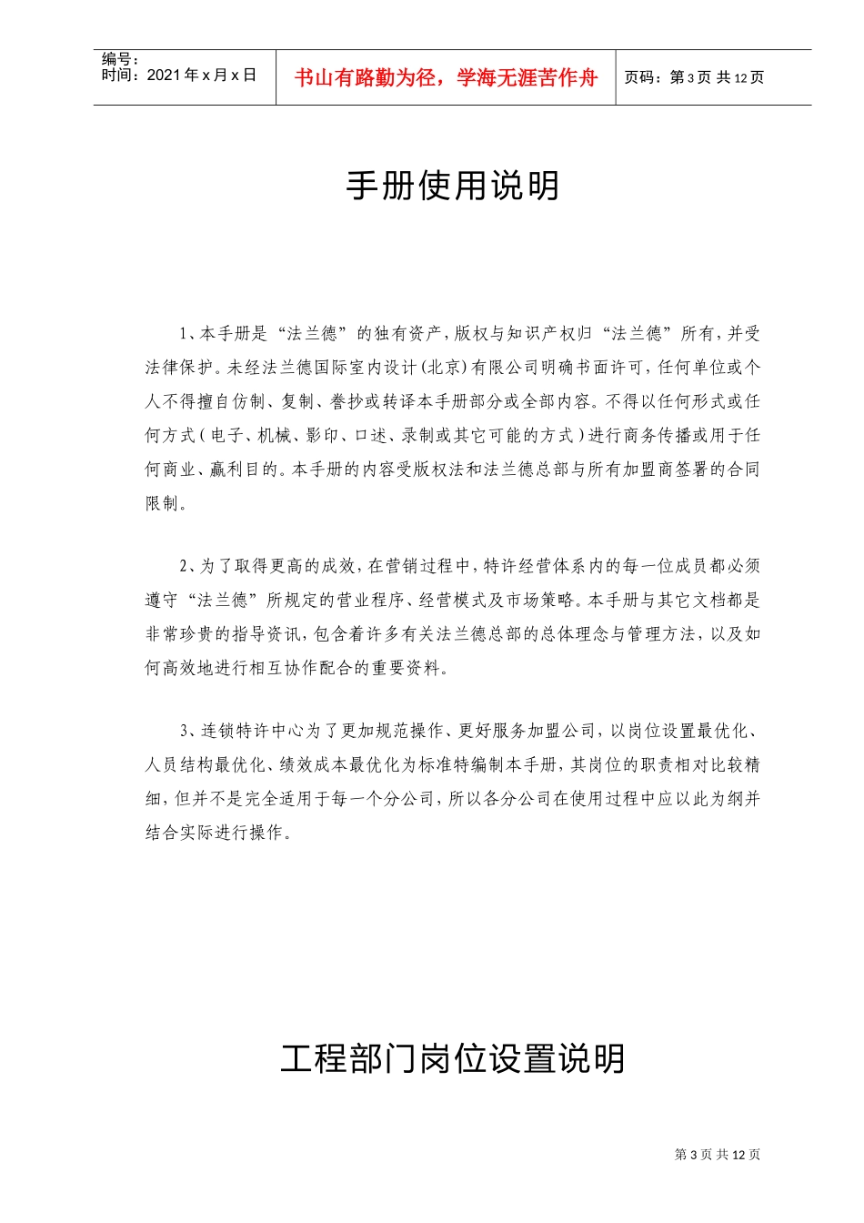 某某国际室内设计公司工程岗位手册_第3页