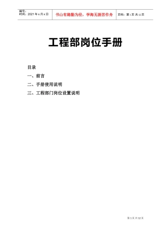 某某国际室内设计公司工程岗位手册