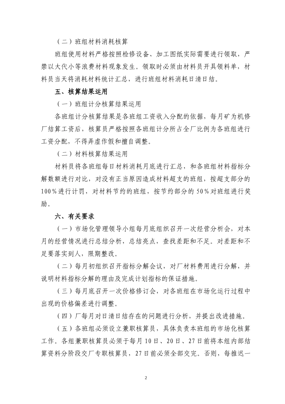 某机修厂内部市场化管理办法_第2页