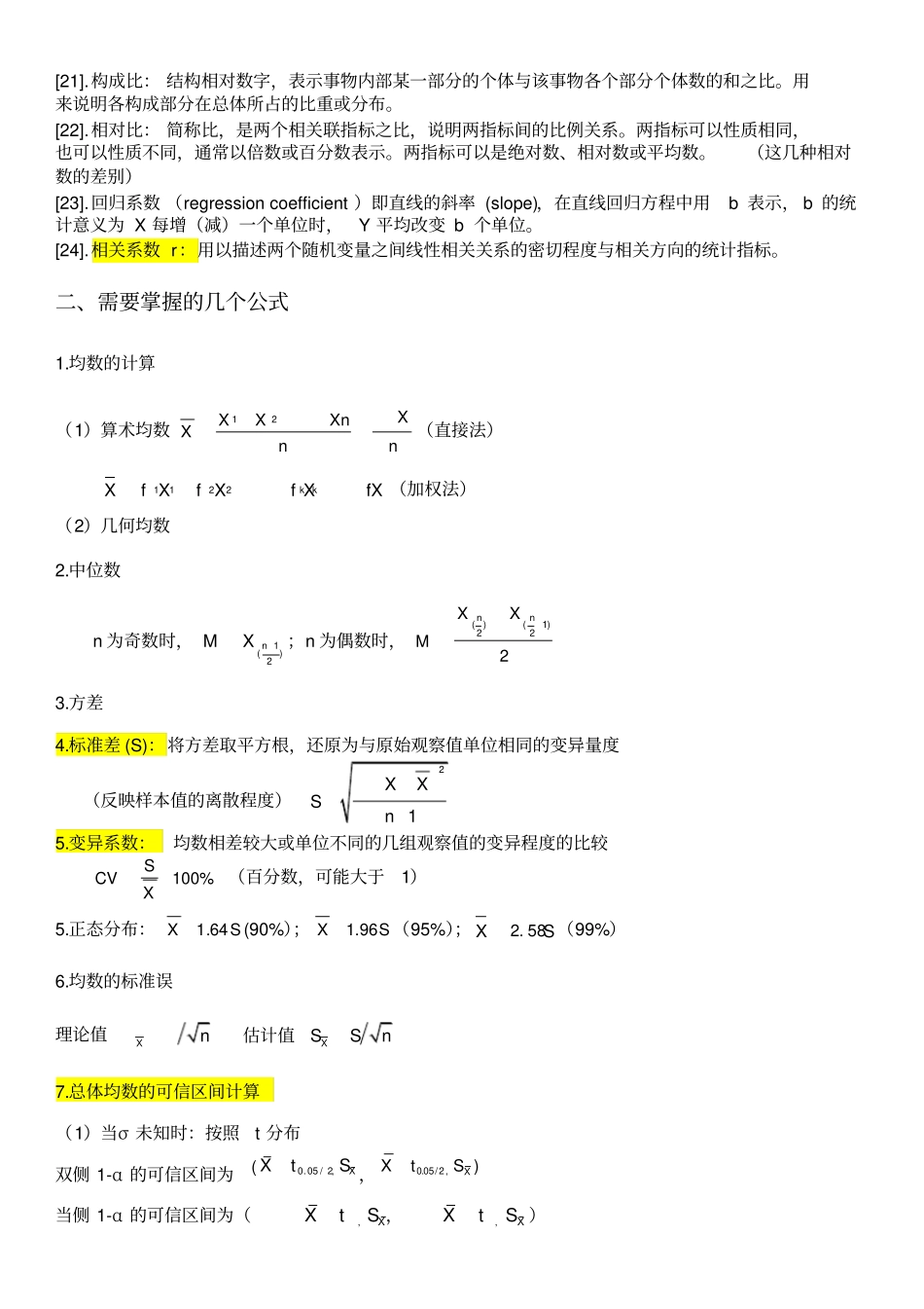 医学统计学复习资料_第2页