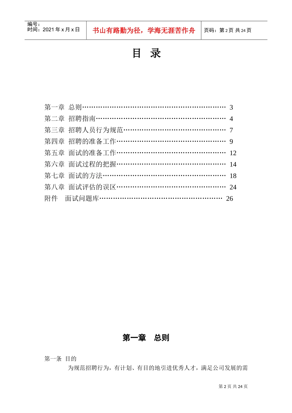 某某大型集团招聘管理手册_第2页