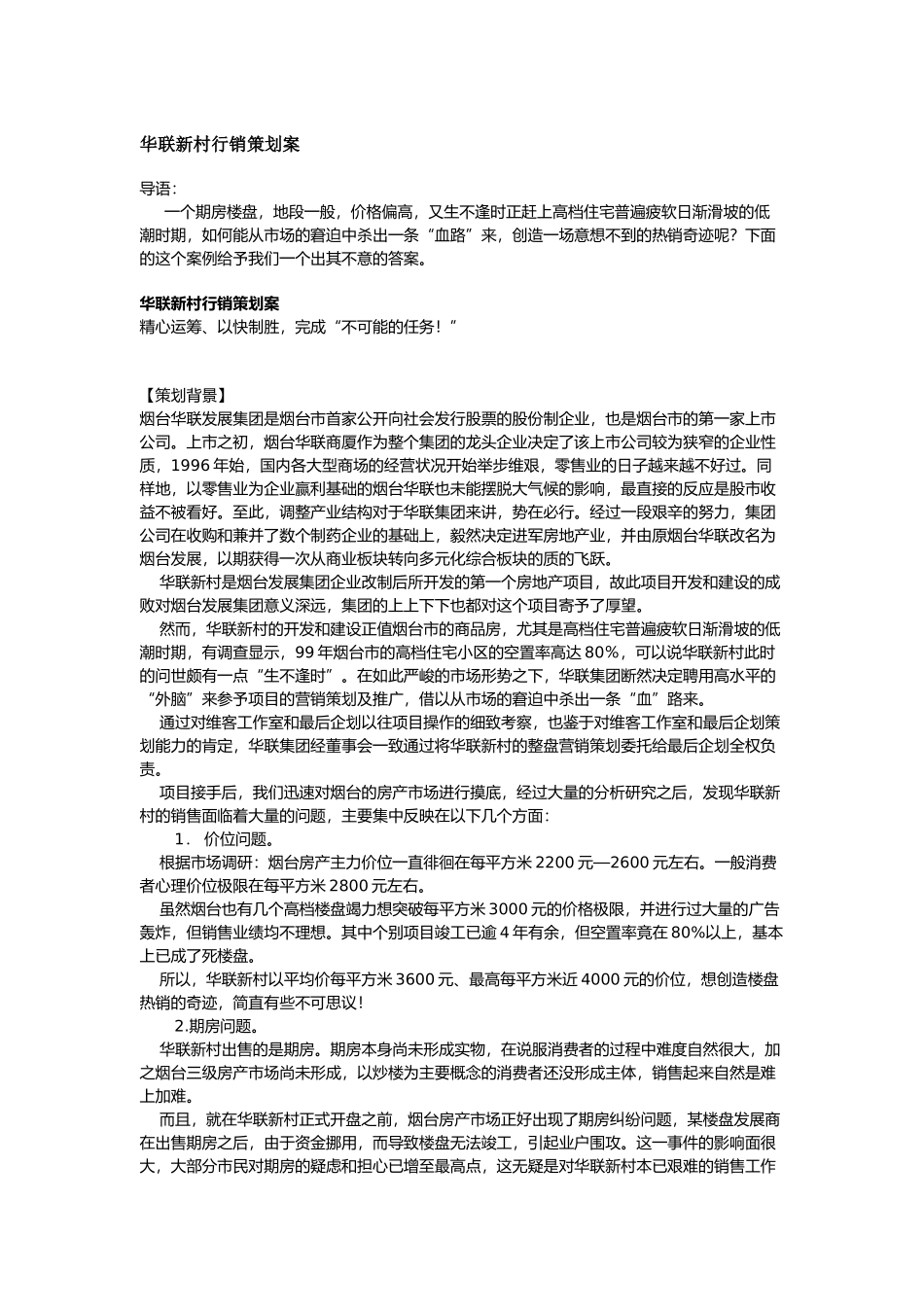 某楼盘行销策划案_第1页