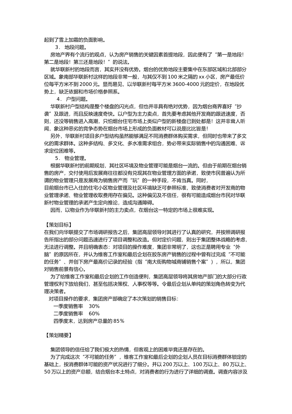 某楼盘行销策划案_第2页