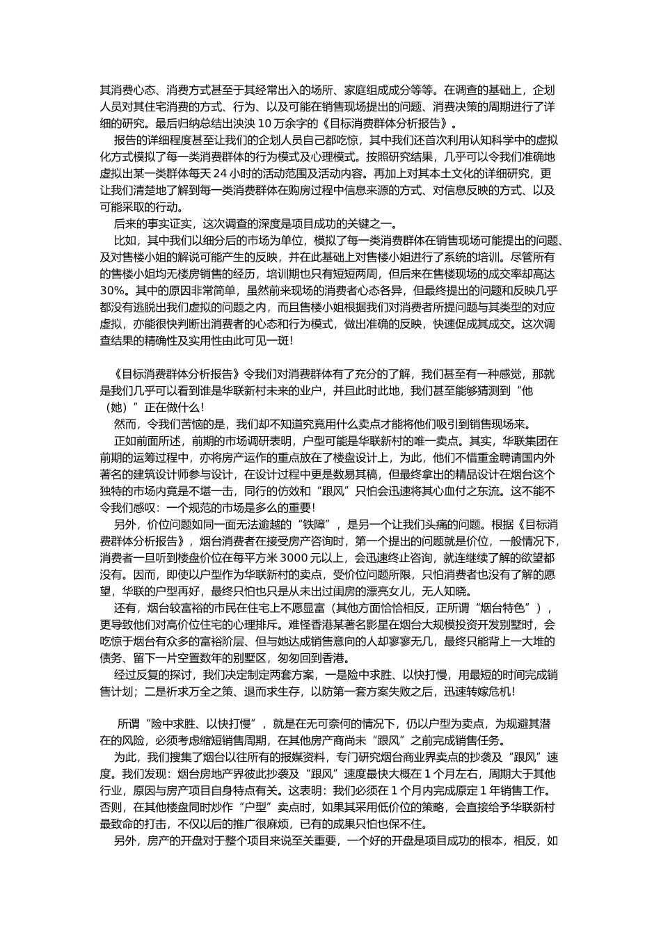某楼盘行销策划案_第3页
