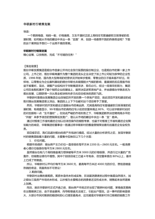 某楼盘行销策划案