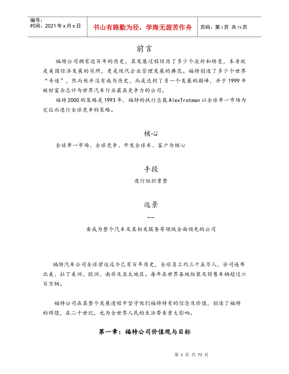 某汽车公司战略管理模板_第1页