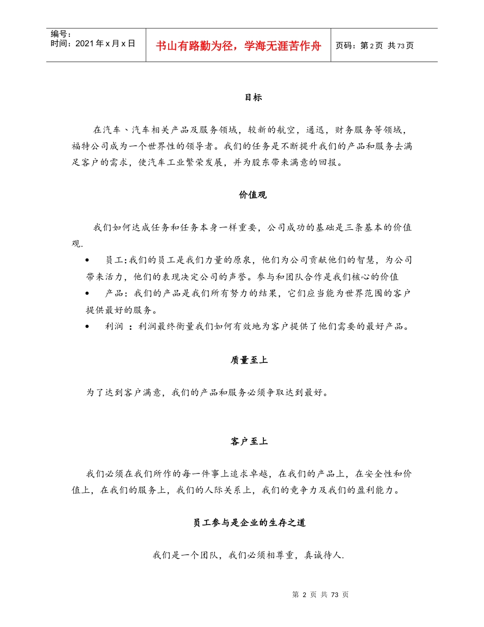 某汽车公司战略管理模板_第2页