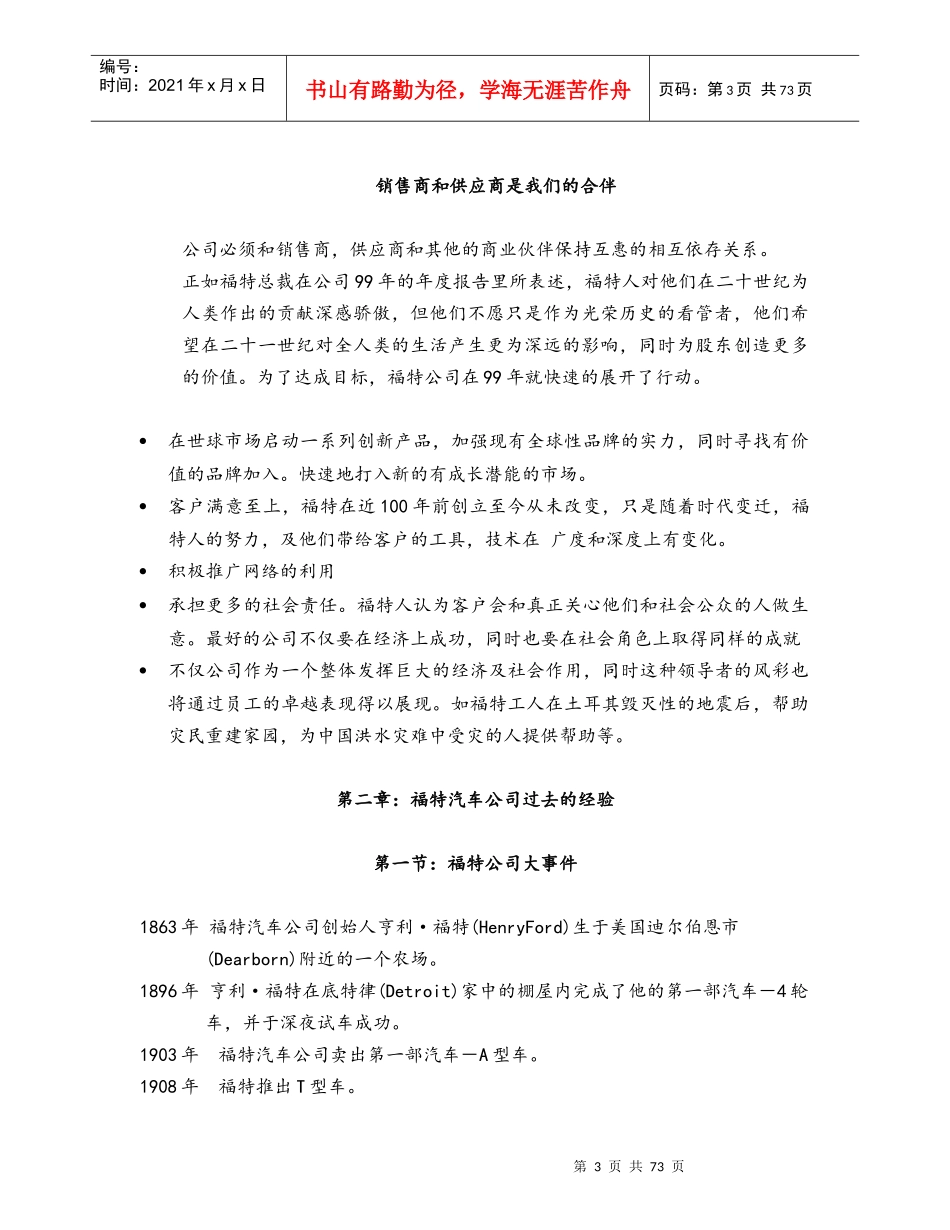 某汽车公司战略管理模板_第3页