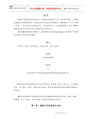 某汽车公司战略管理模板