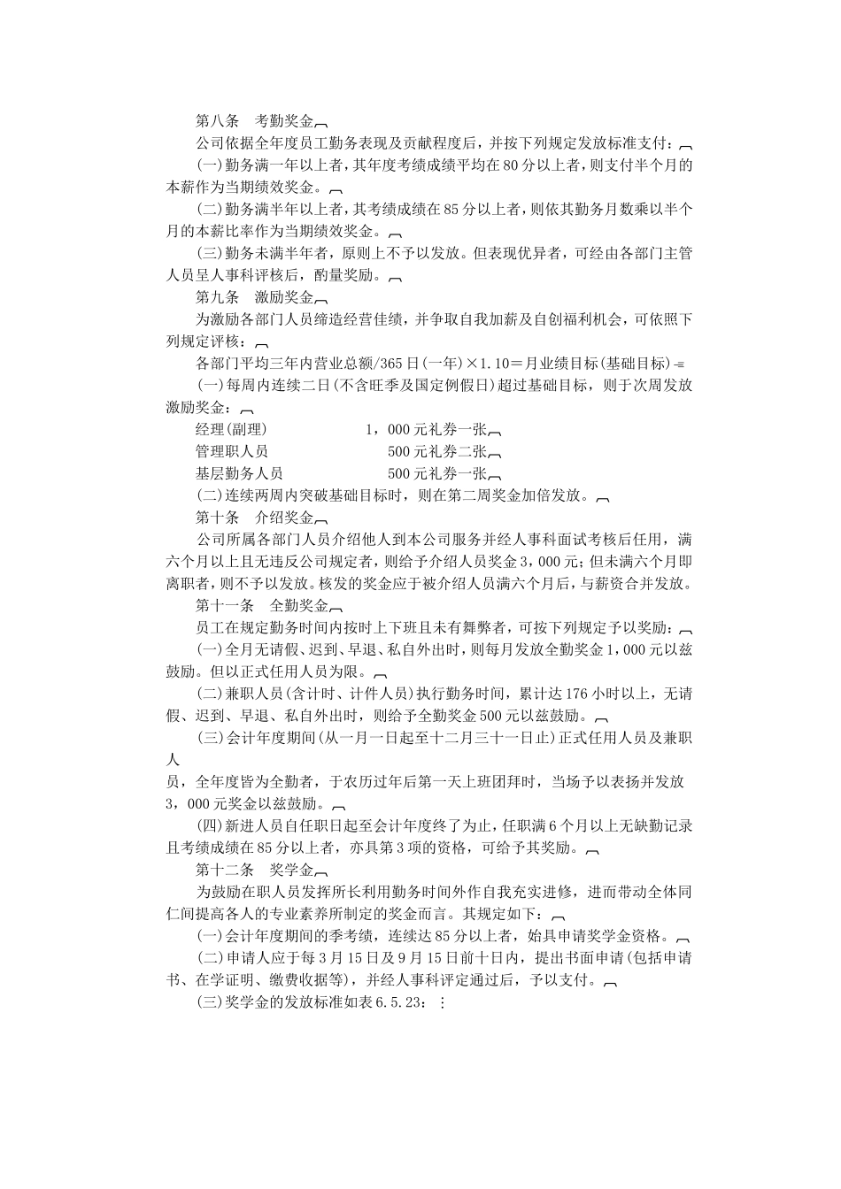 某某餐饮行业—奖金管理制度_第2页