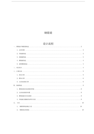 市政钢箱梁设计流程