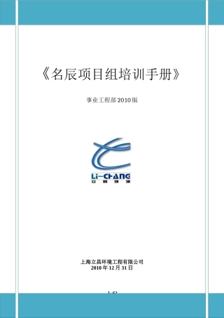 某某公司项目组培训手册
