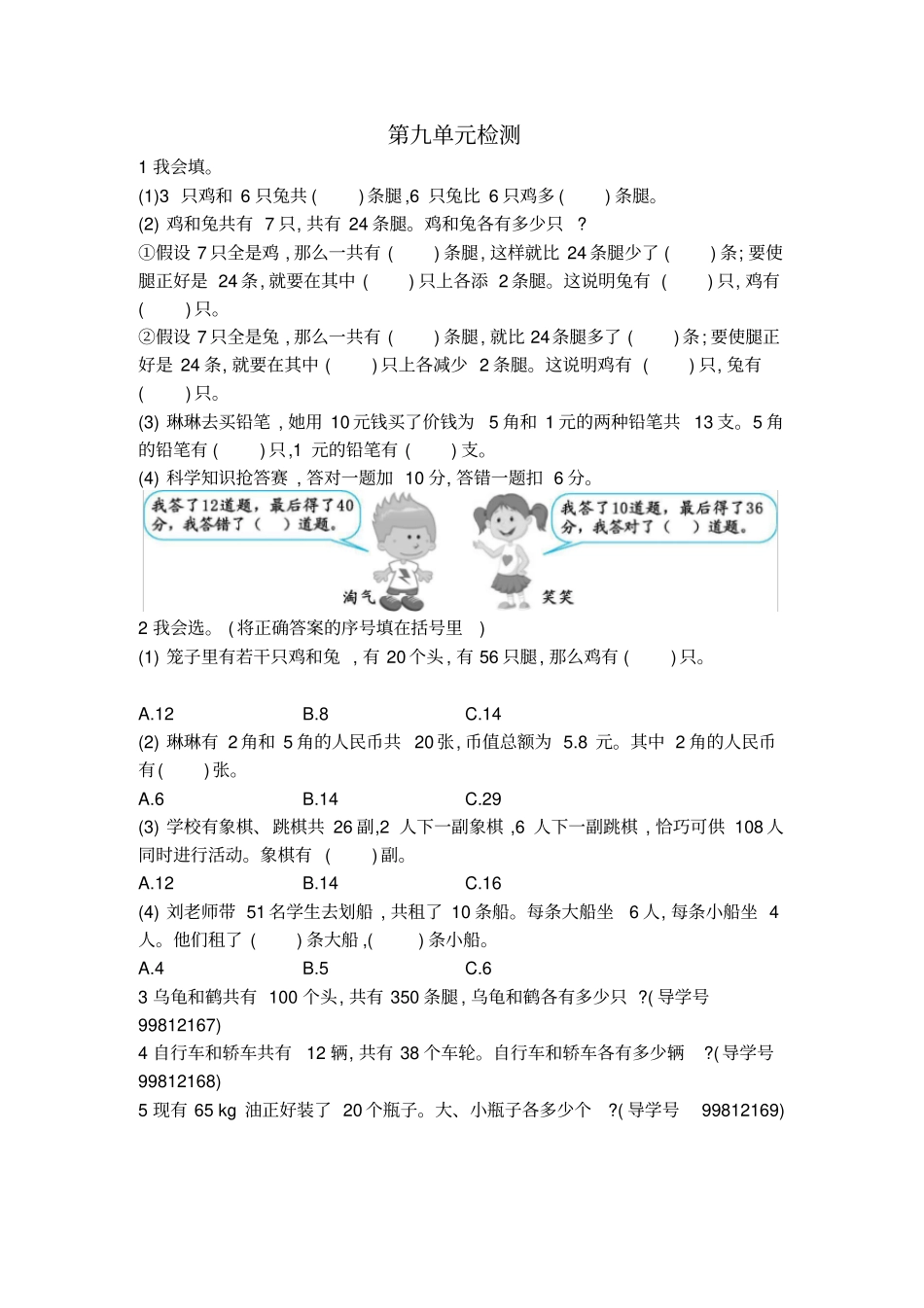 新人教版四年级数学下册第九单元检测及答案_第1页
