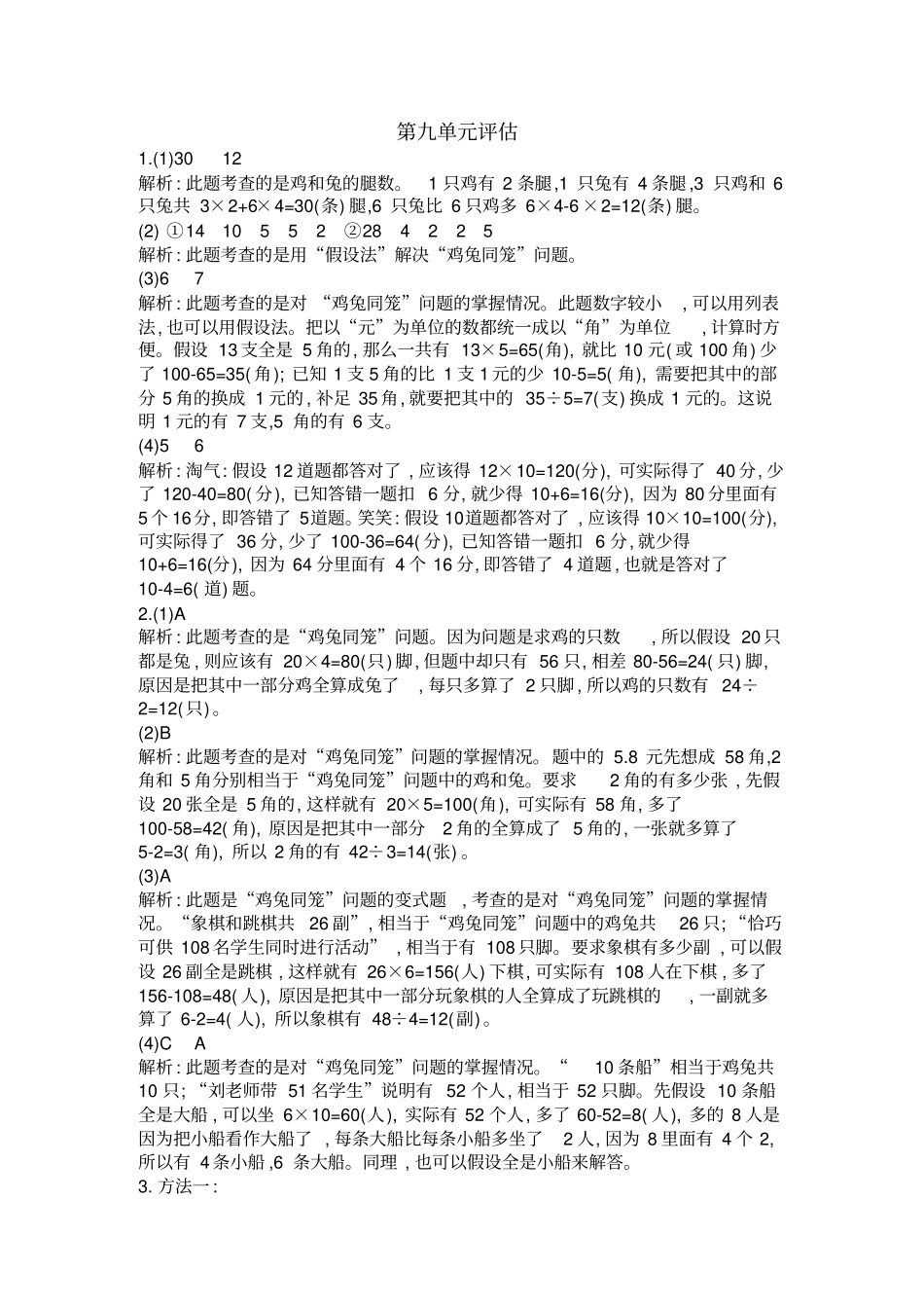 新人教版四年级数学下册第九单元检测及答案_第3页