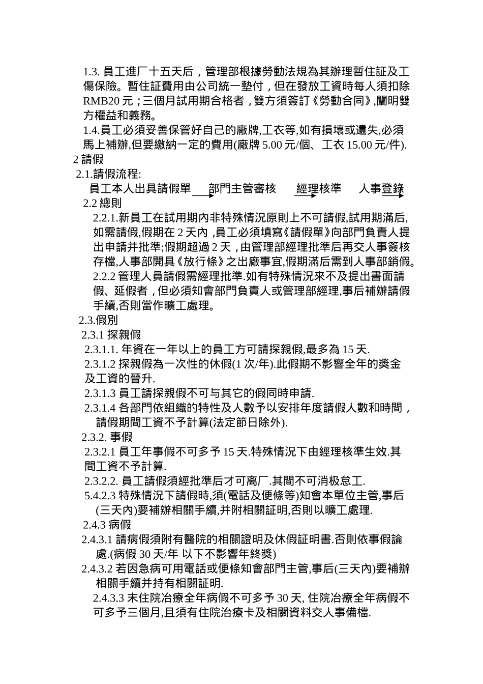 某某企业人事管理制度大全_第3页