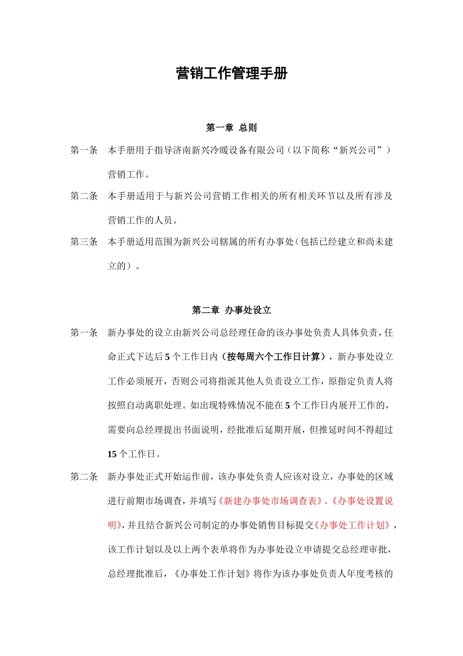 某某设备有限公司营销工作管理手册_第3页