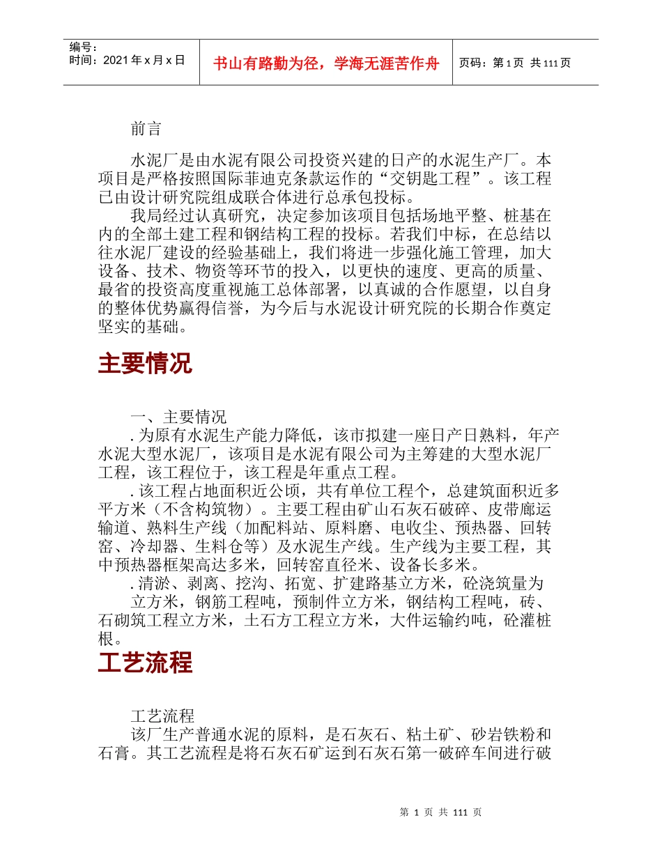 某水泥厂施工组织设计_第1页