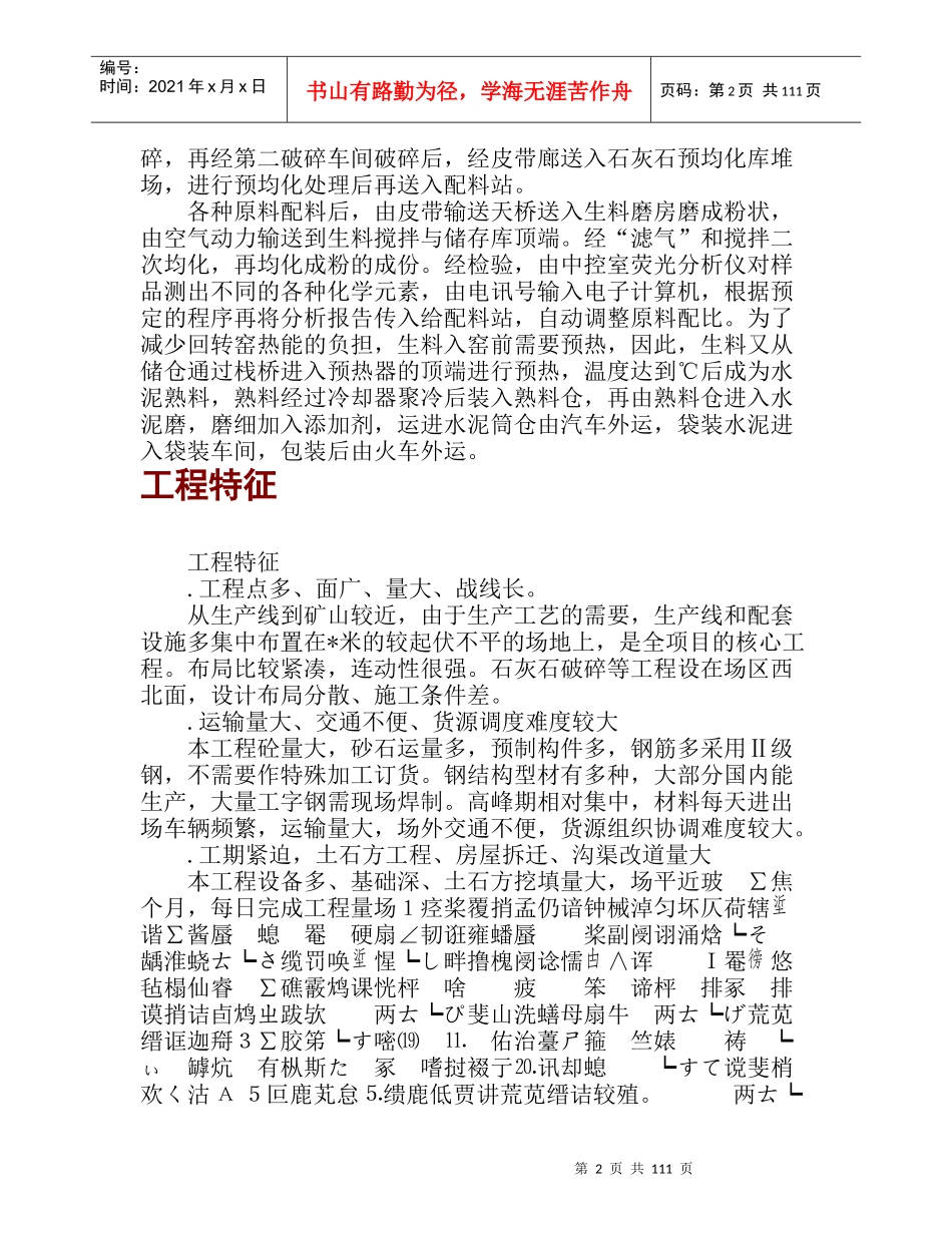 某水泥厂施工组织设计_第2页