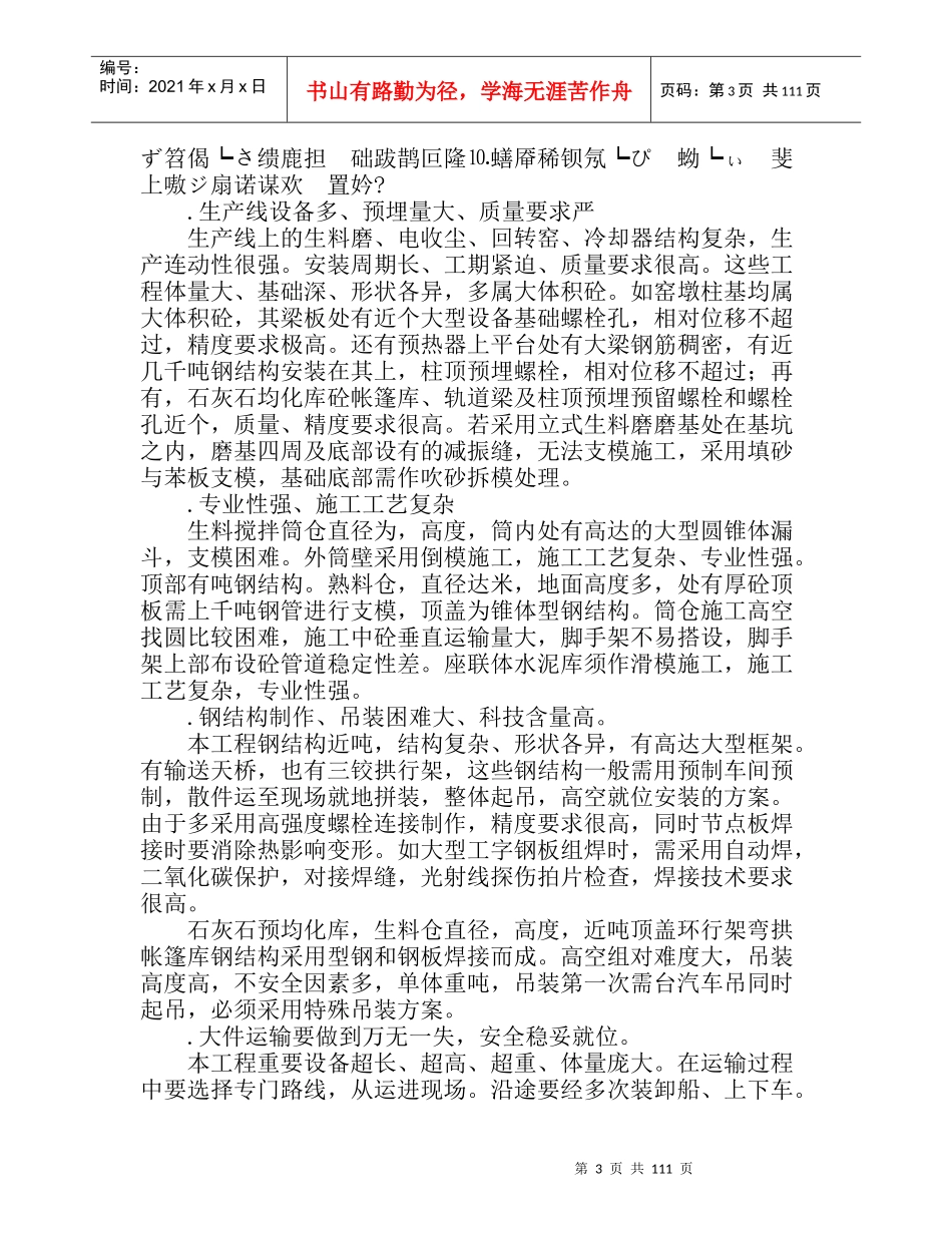 某水泥厂施工组织设计_第3页