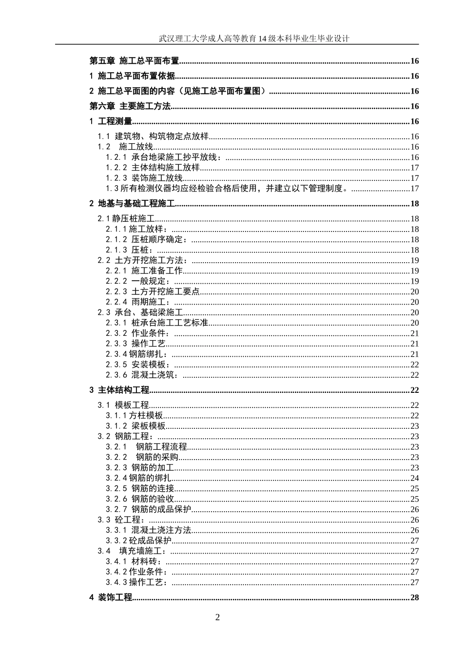某新建厂区施工组织设计_第2页