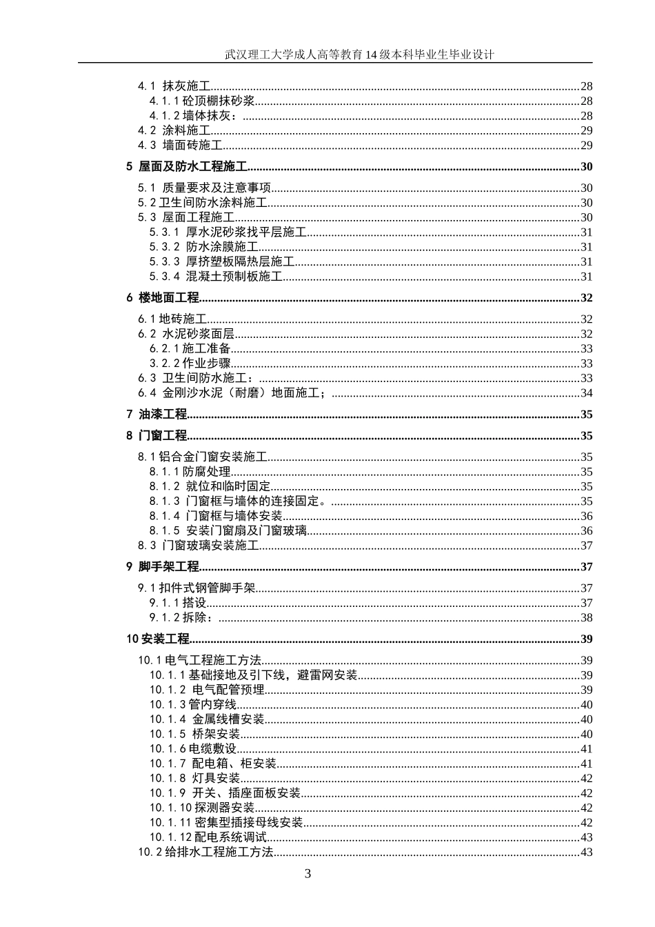 某新建厂区施工组织设计_第3页