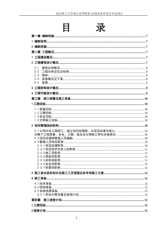 某新建厂区施工组织设计