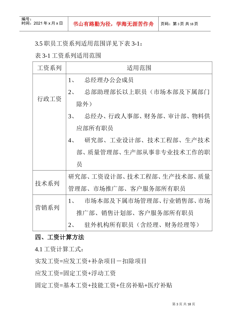 某某著名IT企业薪酬管理制度_第3页