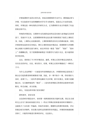 怎样评课才更有效