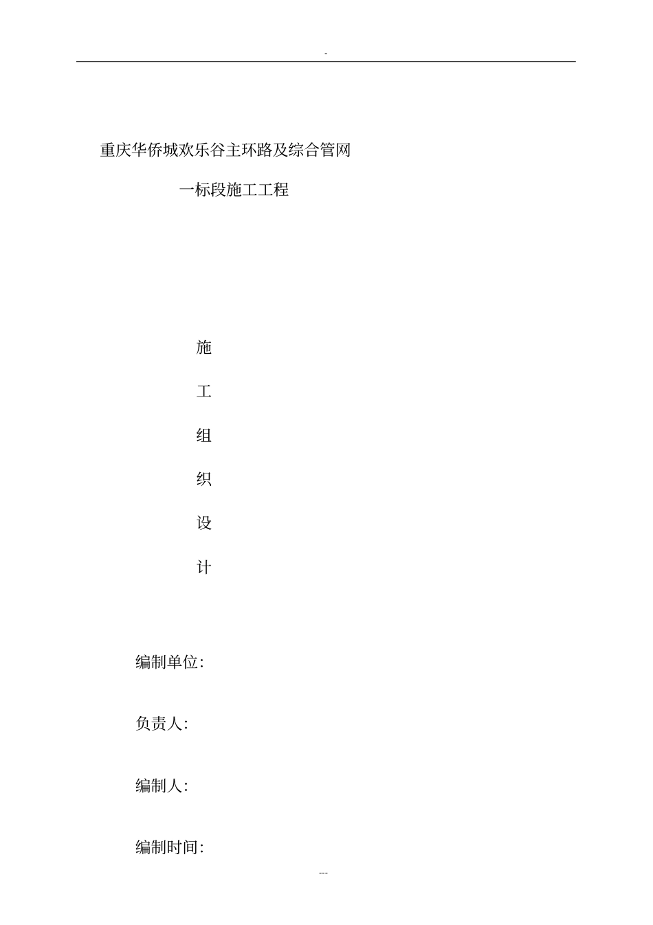 外网工程施工组织设计_第1页