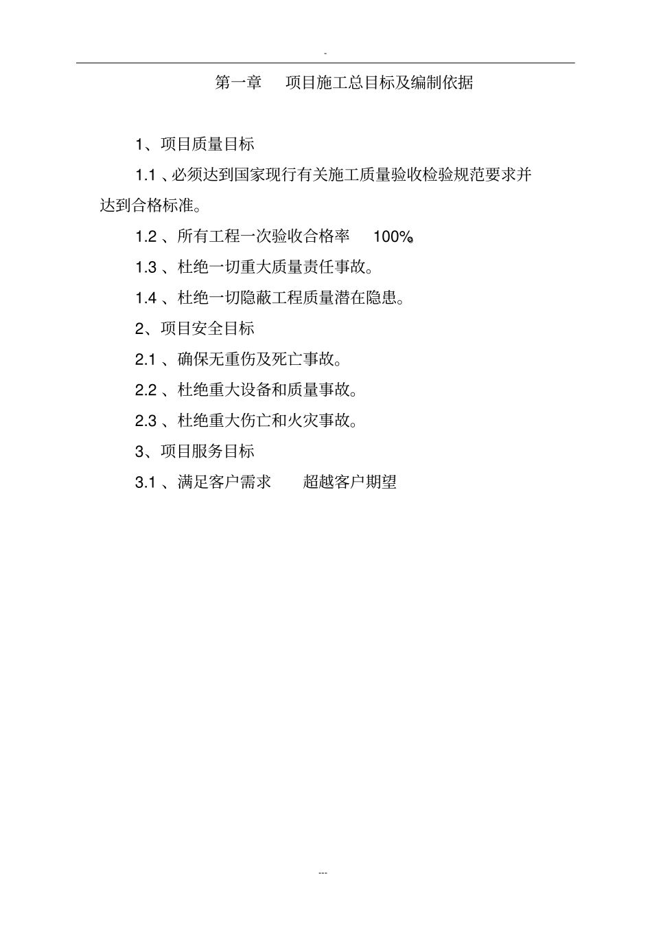 外网工程施工组织设计_第3页