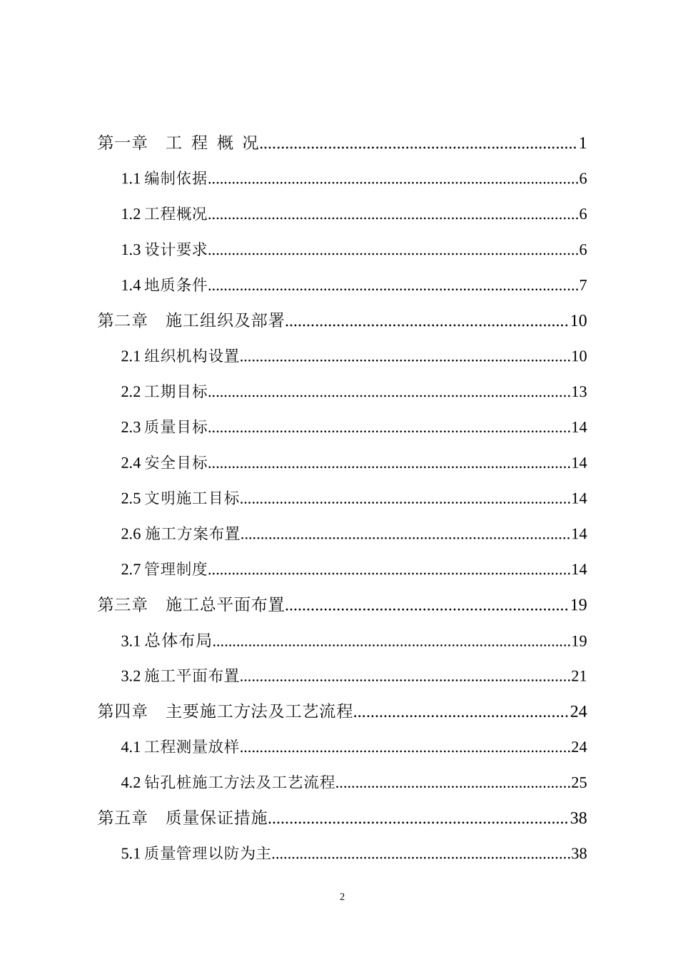 某楼旋挖钻孔灌注桩施工组织设计_第2页